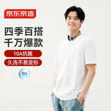 京东京造【用券专享】10A抗菌短袖t恤男女同款春夏新款 白色 XL