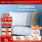 水星家纺枕套全棉枕头套100%纯棉抑菌枕头罩一对装双人家用48x74cm