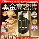 第六感避孕套超薄001裸感12只 安全套黑金001男专用聚氨酯套套水多多