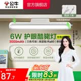 公牛（BULL）台灯LED酷毙灯学生led神器USB充电寝室床头灯吸附式磁吸灯宿舍灯 6W无极调光护眼酷毙灯3000mAh