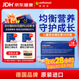 奥适宝（ORTHOMOL）儿童复合维生素免疫力抵抗力营养品补品维生素B族汽车糖补钙铁vd