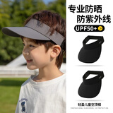 目丸防晒帽儿童夏天防紫外线遮阳帽女户外空顶帽男童宝宝太阳帽子男孩 云碳黑 【轻盈柔软可折叠】