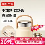 京东京造 保温桶 316L不锈钢保温饭盒上班族2层赠餐具独立分隔1.3L