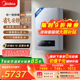 美的（Midea）【双一级静暖24R53】一级能效冷凝燃气壁挂炉天然气采暖炉暖气片地暖锅炉热水器国家补贴0元安装