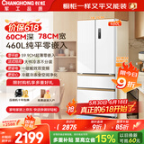 长虹【价保618】小拾光系列460升法式四门超薄平嵌制冰净味风冷无霜一级能效双变频冰箱CR-FW460Z