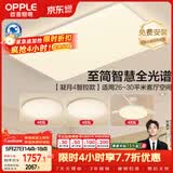 欧普照明（OPPLE）全光谱护眼吸顶灯客厅灯智能LED照明灯具简约大气套餐4包安装