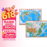 中国地图出版社 2024年新版中国世界立体凹凸地形图 大尺寸挂墙约1.1米