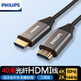 飞利浦(PHILIPS)光纤HDMI线2.0版4K60hz高清线 工程级电脑电视投影仪家庭影院光纤连接线40米