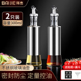 拜杰玻璃油壶套装不锈钢油瓶300ml*2酱油调料瓶醋壶防漏倒油壶不挂油