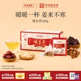 方回春堂姜枣紫苏茶暖姜茶大枣干姜陈皮龙眼肉茯苓养生茶包端午送礼105g
