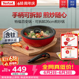 特福（Tefal）可拆卸炒锅26cm煎锅可变烤盘餐具电磁炉烤箱燃气灶通用有钛不粘锅
