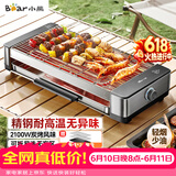 小熊（Bear）烤肉锅电烤盘电烤炉家用电烧烤炉烤串烤肉一体无浓烟全机可拆洗2100W双烤网烤盘DKL-G21P1