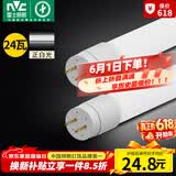 雷士（NVC）T8led灯管日光灯管灯条灯带1.2米24W白光6500K（不含支架需自购）