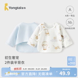 童泰新生儿半背衣婴儿衣服四季0-3个月初生宝宝纯棉上衣和尚服2件装 蓝色(50S精梳棉) 59 码(建议1-3个月身高55-60cm)