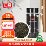 正盼 有机熟黑芝麻200g 低温炒制熟 免洗即食芝麻烘焙原料 五谷杂粮