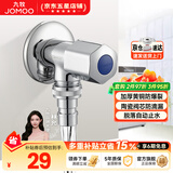 九牧（JOMOO）全自动洗衣机水龙头防脱落4分洗衣机角阀单冷快开拖把池水龙头 【脱落自动止水】洗衣机水龙头