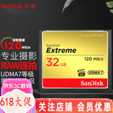闪迪（SanDisk） CF卡 32g/64g/128g至尊极速 UDMA7等级 相机内存卡 7D  5D3 5d4 D810 32G CF卡120M/s