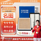 欧积香薰汽车空调滤芯+空气滤芯滤清器/现代名图14-19款(1.8L/2.0L)