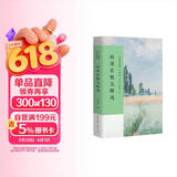 林清玄散文精选 彩插版 名家散文典藏 全面收录林清玄不同创作时期的经典作品