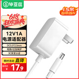 毕亚兹 12V1A电源适配器 适用机顶盒光纤猫路由器安防监控摄像头硬盘盒转换器供电线 外径5.5内径2.5