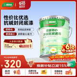 三棵树漆内墙底漆净味抗碱通用乳胶漆墙面随心底漆油漆涂料白色 15L