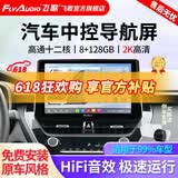 飞歌（FlyAudio）导航汽车载中控大屏一体车机适卡罗拉汉兰达朗逸途观轩逸CRV天籁 X5PRO高通12核8+128+360全景+安装