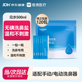 维德（WELLDAY）洗鼻盐独立包装成人儿童生理盐水无碘盐清洗鼻腔冲洗剂4.5g*120包