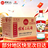 桂林三花酒 玻瓶 米香型白酒 52度 480ml*12瓶 整箱装 送礼