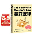 墨菲定律(为何怕什么来什么？这次深入了解墨菲定律的真谛，避开生活里的那些坑。)