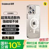 倍思【冰透磁吸|散热快】适用苹果16手机壳iphone16保护套Magsafe磁吸充电超薄防摔镜头全包壳简约