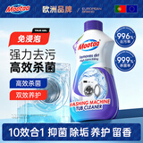 MOOTAA洗衣机清洁消毒液洗衣机槽清洗剂滚筒波轮养护液杀菌免浸泡300ml