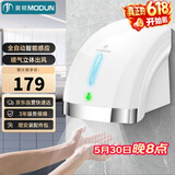 莫顿（MODUN）MD-699S白色 感应烘手机卫生间烘手器 自动吹手烘干手机干手器