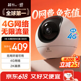 萤石H6 300万超清 4G无限流量摄像头 室内摄像头家用监控 星光夜视 360°全景看护