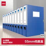 得力（deli）10只55mmA4加厚PP粘扣文件盒档案盒资料盒凭证文件收纳盒办公用品财会用品27036蓝色得力办公好物