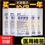 【京东物流】医用棉签一次性单头木棒棉花签卫生消毒清洁级脱脂棉 4包(200支)