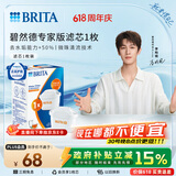 碧然德（BRITA）家用净水壶 滤水壶滤芯 MAXTRA+LE 去水垢专家滤芯 1枚装