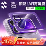 闪魔【AR增透】适用小米17Pro镜头膜Xiaomi17Pro手机背屏后屏膜后置摄像头全覆盖防爆AR高清保护膜