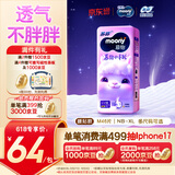MOONY苏菲尤妮佳Q薄萌羽慕怡小羊驼纸尿裤尿不湿M46片(6-11kg)