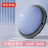 京东京造 平衡波速球加厚半圆平衡球普拉提健身塑形家用拉力绳晴空蓝