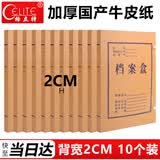 格立特（gelite）a4牛皮纸档案盒加厚硬质财务凭证整理文件盒考试收纳文件资料收纳盒 20mm 10个装 国产普通牛皮纸