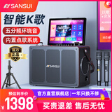 山水（SANSUI） 家庭ktv音响套装家用室内唱歌k歌一体机2026新款户外广场舞便携k歌音响便携式乐器蓝牙音箱低音炮 C6PLUS\23喇叭+508G+点歌系统+充电话筒