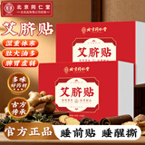 同仁堂（TRT）艾脐贴艾草肚脐贴祛湿脾胃虚寒湿气重减肥排油瘦身瘦肚子3盒装