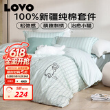 LOVO罗莱家纺 全棉四件套纯棉被套床单双人床上用品200*230cm绿色