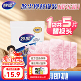 妙洁一次性除尘掸鸡毛掸子 家用静电清洁吸灰汽车用扫灰掸子 粉色替换头1包