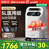 氧精灵5升医用制氧机家用吸氧机老人专用孕妇氧气机带雾化58W