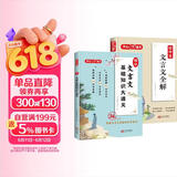 初中文言文基础知识大通关+文言文全解（2册）中学语文同步教材古文阅读理解文学常识考点归纳真题训练