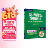 剑桥高级英语语法 赠视频讲解课 第四版中文版 English Grammar in Use 英语在用