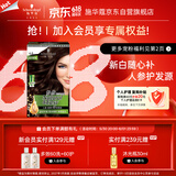 施华蔻（Schwarzkopf）怡然滋养染发霜4.6盈润醇咖 染发剂染发膏人参 多次盖白补染