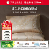 罗莱家纺 鹅绒枕头 波兰进口95白鹅绒抗菌酒店七星枕芯47*73