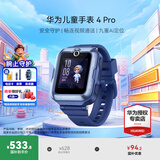 华为（HUAWEI）【咨询享优惠】儿童手表 4 Pro华为高清拍照视频通话4G全网通智能GPS定位防水男女孩学生电话手表 【4Pro星云蓝】【保护膜+表带】